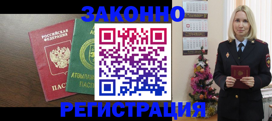 временная регистрация в Орехово-Зуево