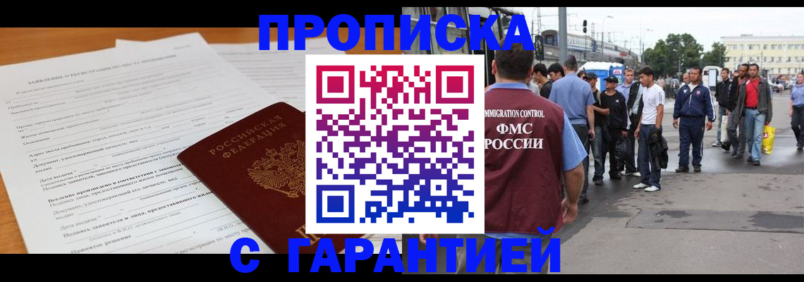 прописка для школы в Орехово-Зуево