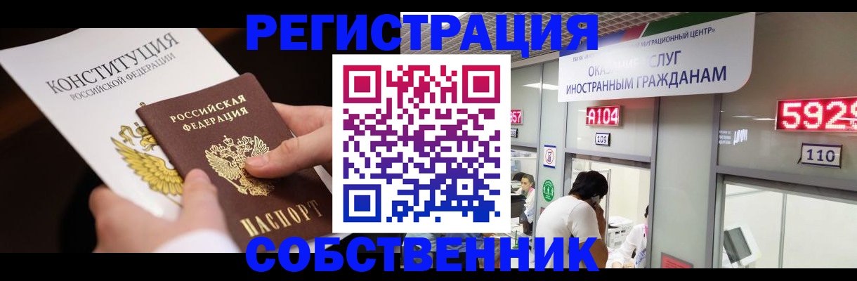 временная регистрация поиск в Орехово-Зуево