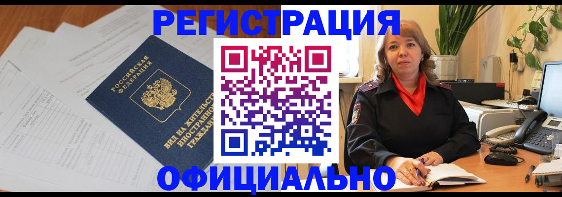 миграционный учет в Орехово-Зуево